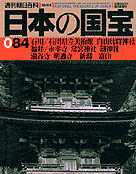 84号
