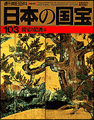 103号