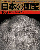 106号