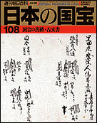108号