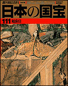 日本の国宝