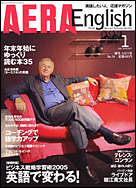 （AERA　増刊　2004/12/5号）