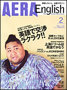 （AERA　増刊　2005/1/1号）