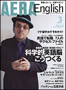 （AERA　増刊　2005/2/5号）