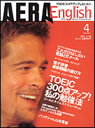 （AERA　増刊　2005/3/5号）