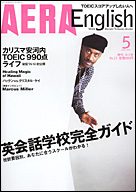 （AERA　増刊　2005/4/1号）