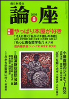 2005年8月号