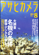 2005年8月号
