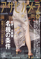 2005年9月号