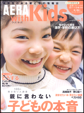 Vol.1　AERA［臨時増刊 ］（2006/3/15号）