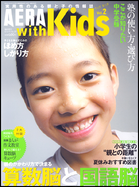 Vol.2　AERA［臨時増刊 ］（2006/6/15号）