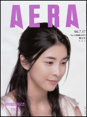 2006年7月17日増大号