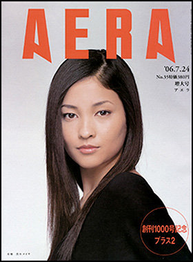 2006年7月24日増大号