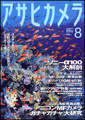2006年8月号