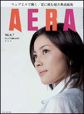 2006年8月7日号