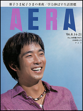 2006年8月14-21日合併増大号