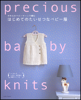 はじめてのたいせつなベビー服