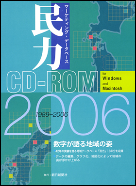 民力CD-ROM2006
