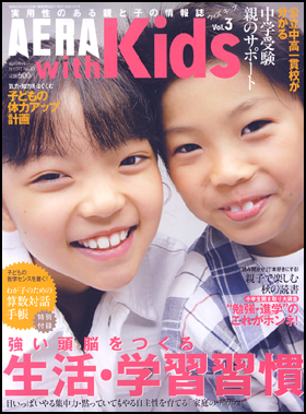 Vol.3　AERA［臨時増刊 ］（2006/9/15号）