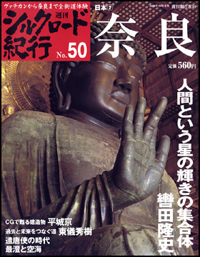 週刊シルクロード紀行