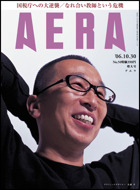 2006年10月30日増大号