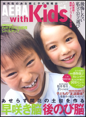 Vol.4　AERA［臨時増刊 ］（2006/12/15号）