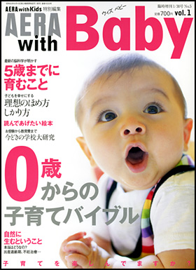 AERA with Baby Vol.1