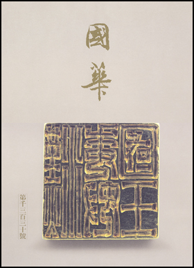 第1337号　第112編　第8冊