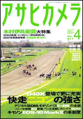 2007年4月増大号