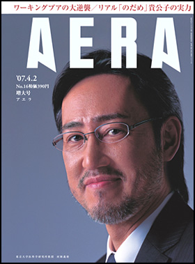 2007年4月2日増大号
