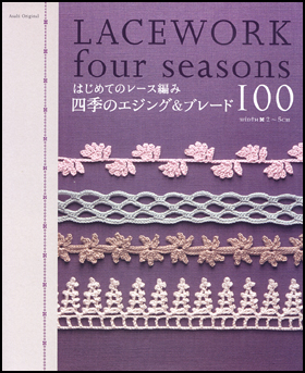 はじめてのレース編み　四季のエジング＆ブレード100