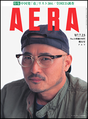 2007年7月23日増大号