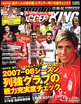 2007年8月2日号