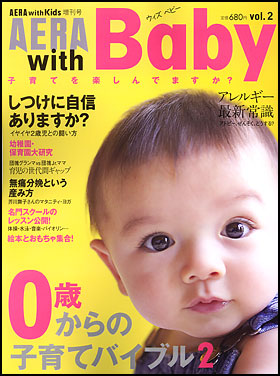 AERA with Baby Vol.2