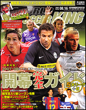 2007年8月16日号