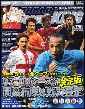 2007年9月6日号
