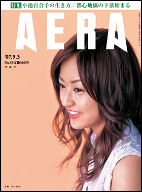 2007年9月3日号
