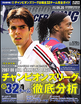 2007年9月20日号
