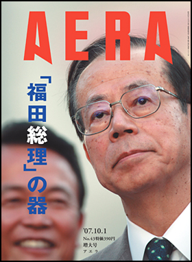 2007年10月1日増大号