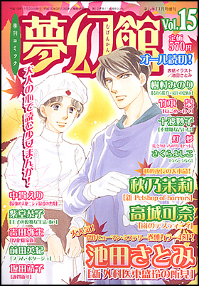 vol.15　［ネムキ11月号増刊］