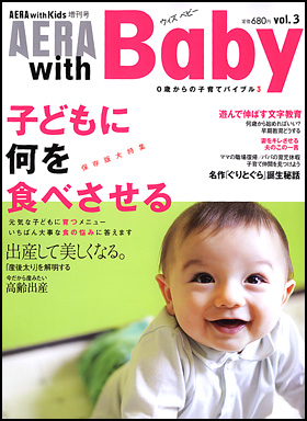 AERA with Baby Vol.3