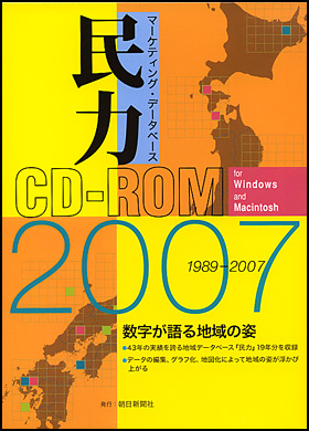 民力CD-ROM2007