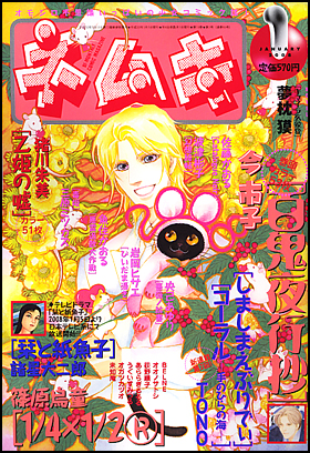 2008年1月号