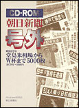 朝日新聞号外