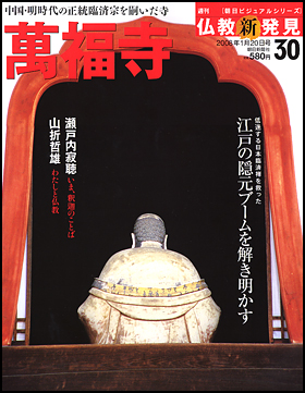 週刊仏教新発見
