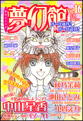 vol.16　［ネムキ2月号増刊］