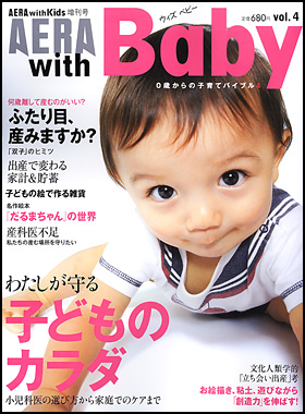 AERA with Baby Vol.4