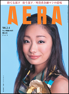 2008年2月4日増大号
