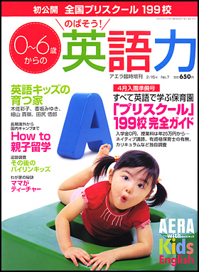 AERA with Kids English　0～6歳からの英語力