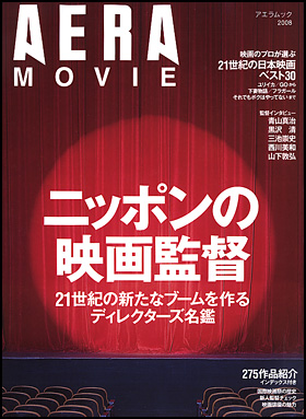 ニッポンの映画監督